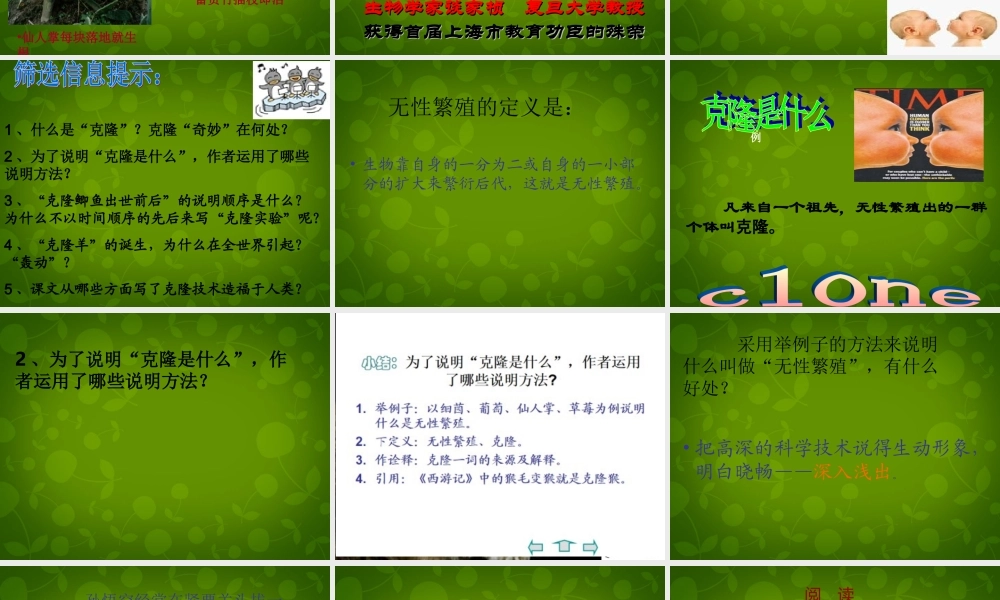 八年级语文上册 17 奇妙的克隆课件 新人教版 课件