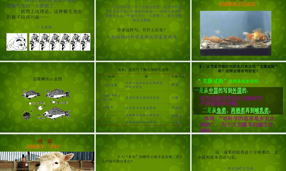 八年级语文上册 17 奇妙的克隆课件 新人教版 课件