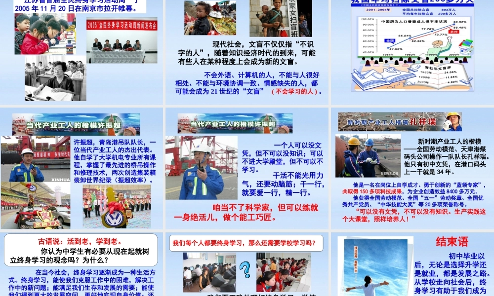 九年级政治 第四单元第十课第四节拥抱美好未来课件 人教新课标版 课件