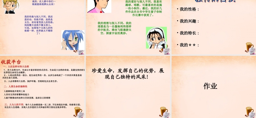 中学七年级政治上册 3.1 多彩的生命世界课件 新人教版 课件