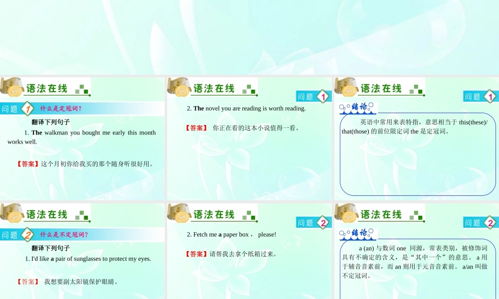 广东省高三英语 第3讲　冠　词课件 新人教版 课件