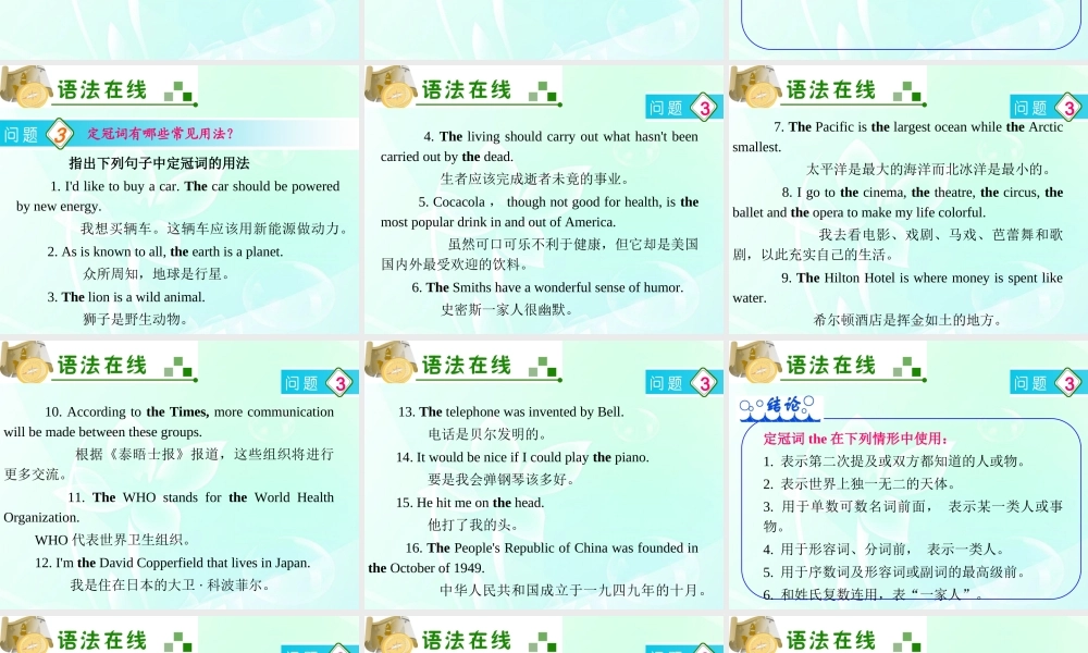 广东省高三英语 第3讲　冠　词课件 新人教版 课件