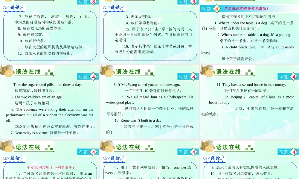 广东省高三英语 第3讲　冠　词课件 新人教版 课件