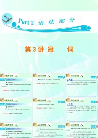 广东省高三英语 第3讲　冠　词课件 新人教版 课件