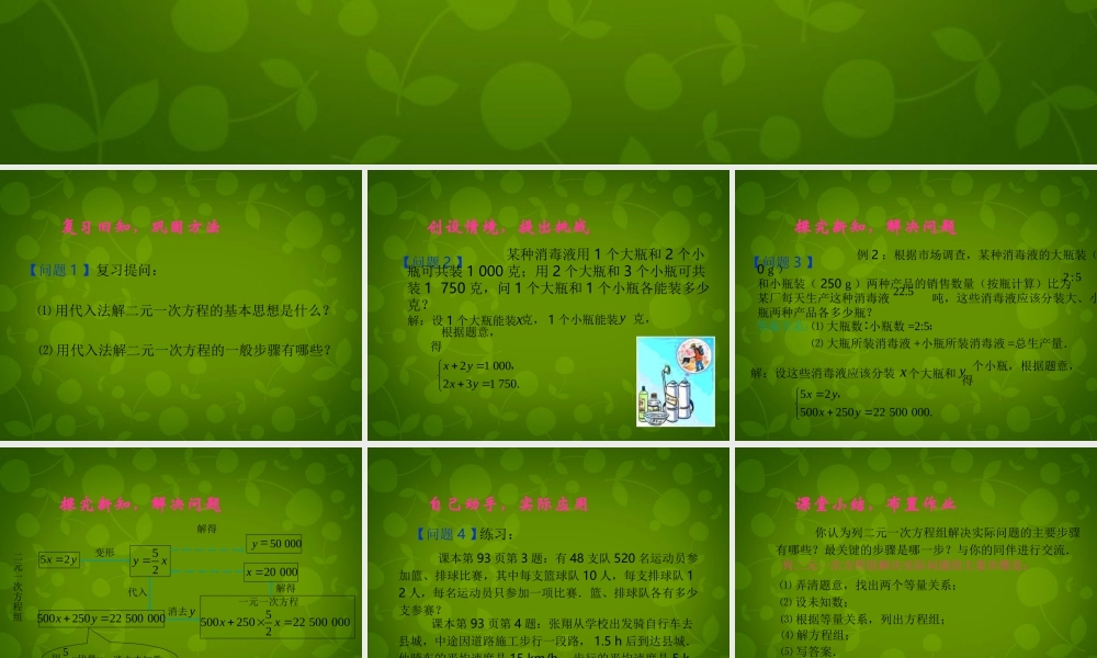 中学七年级数学下册 8.2 消元─解二元一次方程组课件2 (新版)新人教版 课件