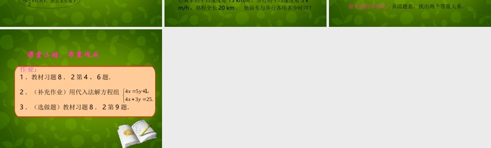 中学七年级数学下册 8.2 消元─解二元一次方程组课件2 (新版)新人教版 课件