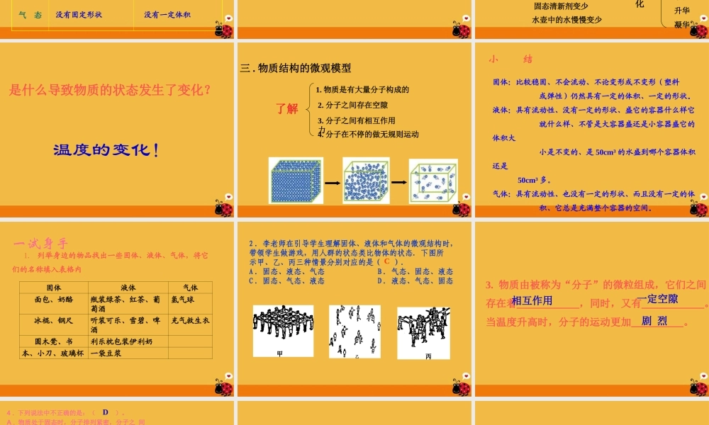 八年级物理上册 第一章第一节物态 课件 北师大版 课件