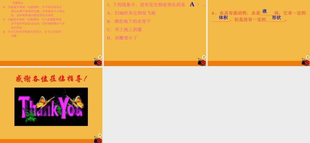 八年级物理上册 第一章第一节物态 课件 北师大版 课件