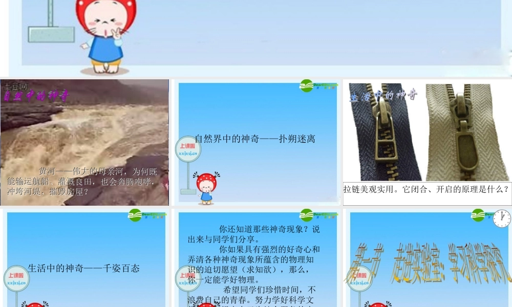 八年级物理上册 走进科学实验室课件 人教新课标版 课件