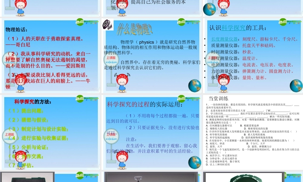 八年级物理上册 走进科学实验室课件 人教新课标版 课件