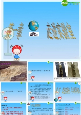 八年级物理上册 走进科学实验室课件 人教新课标版 课件