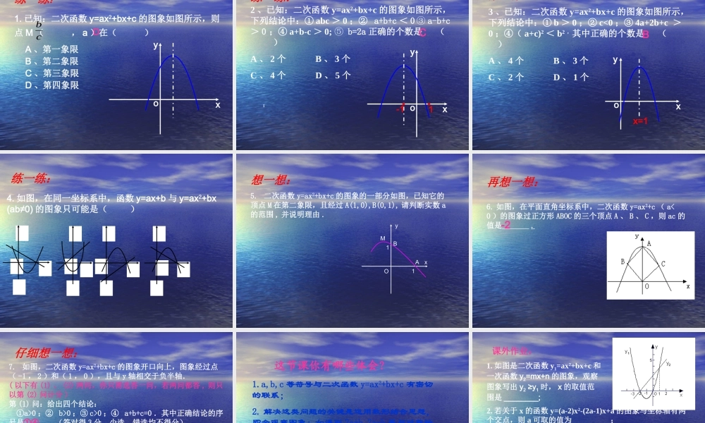 九年级数学下册 专题：二次函数中的符号问题精品课件 人教新课标版 课件