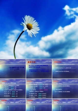 九年级数学下册 专题：二次函数中的符号问题精品课件 人教新课标版 课件