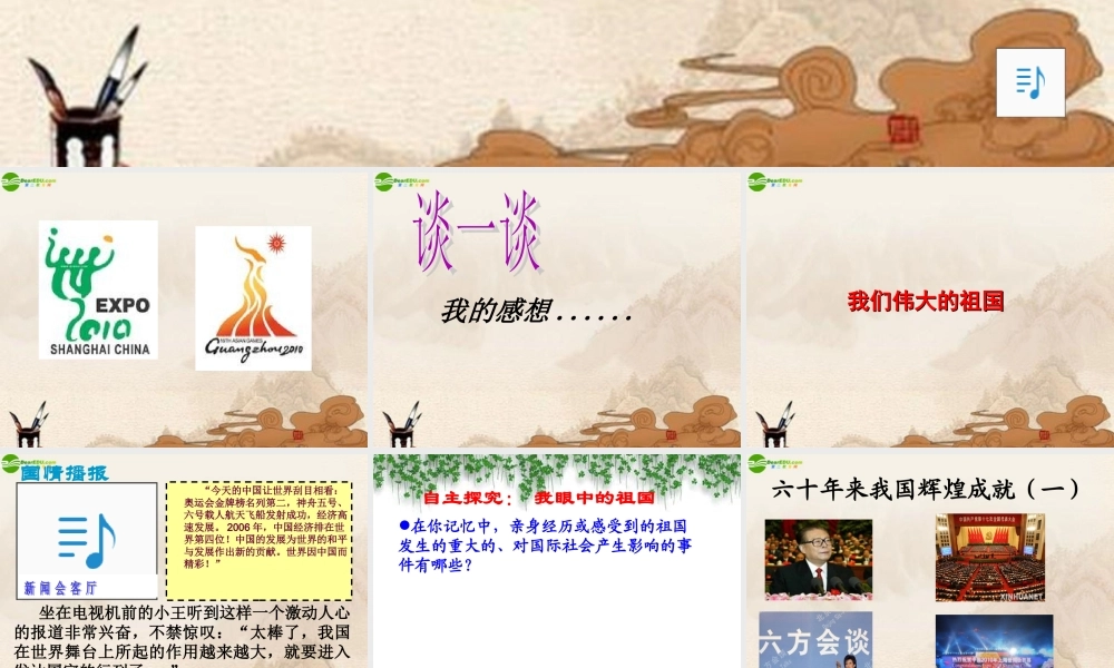 九年级政治 我们伟大的祖国课件 人教新课标版 课件