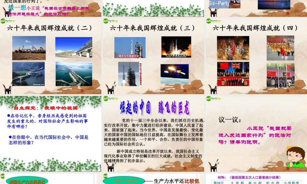 九年级政治 我们伟大的祖国课件 人教新课标版 课件