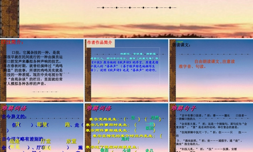 七年级语文上册 第四单元(口技)课件 苏教版 课件
