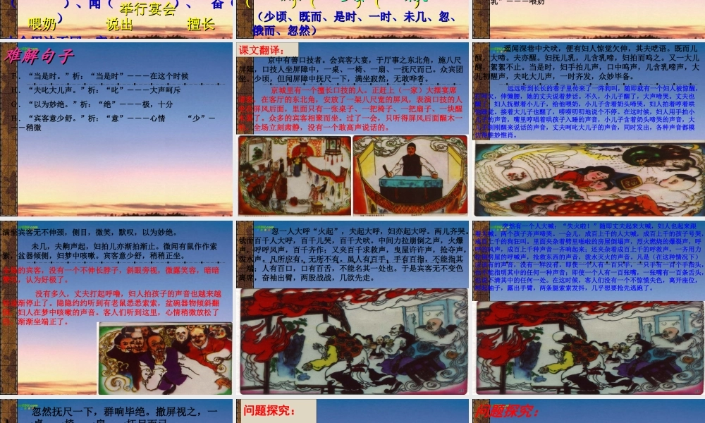 七年级语文上册 第四单元(口技)课件 苏教版 课件