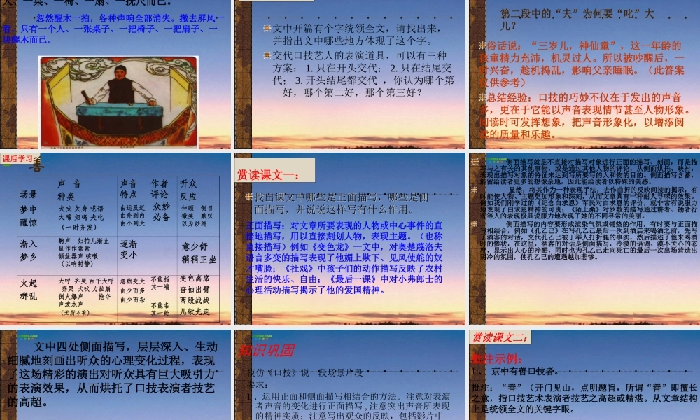 七年级语文上册 第四单元(口技)课件 苏教版 课件
