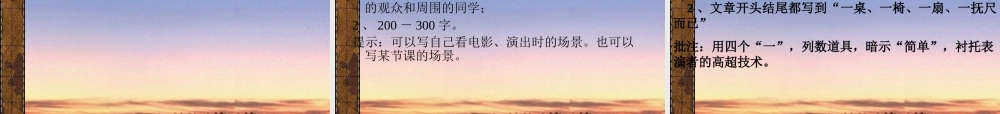 七年级语文上册 第四单元(口技)课件 苏教版 课件