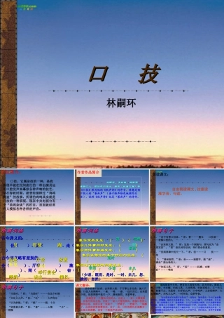 七年级语文上册 第四单元(口技)课件 苏教版 课件