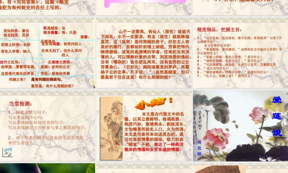 九年级语文上册 第21课(短文两篇)课件 鄂教版 课件