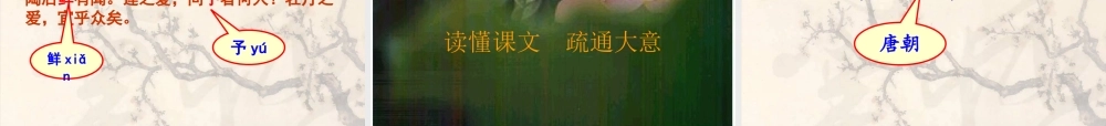 九年级语文上册 第21课(短文两篇)课件 鄂教版 课件