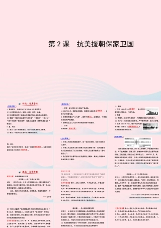八年级历史下册 第1单元 中华人民共和国成立和巩固 第2课 抗美援朝保家卫国课件 岳麓版 课件