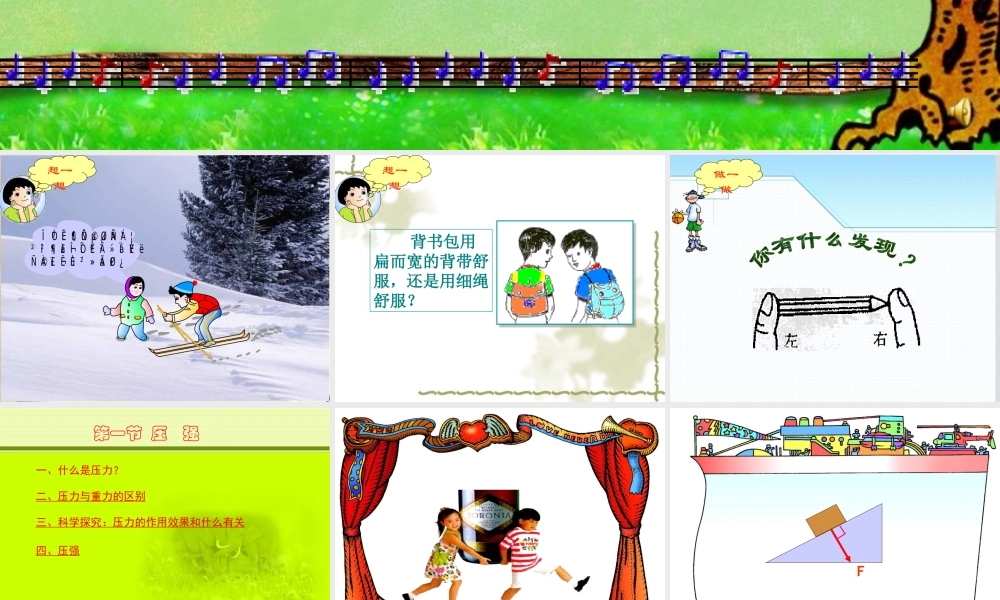 八年级物理下册 9.1(压强)课件 教科版 课件