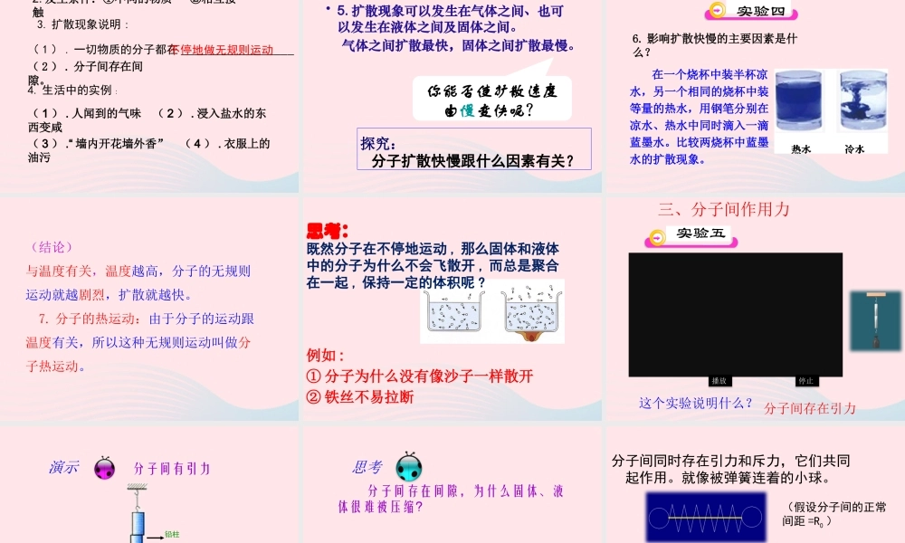 九年级物理课件：131分子热运动(32张PPT) 吉林省农安县九年级物理全册 13.1分子热运动课件+素材(新版)新人教版