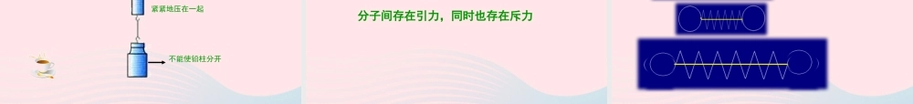 九年级物理课件：131分子热运动(32张PPT) 吉林省农安县九年级物理全册 13.1分子热运动课件+素材(新版)新人教版