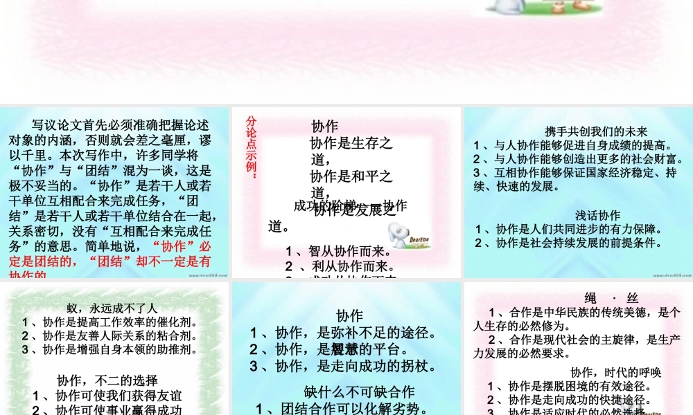 人教版高考语文协作作文讲评课件