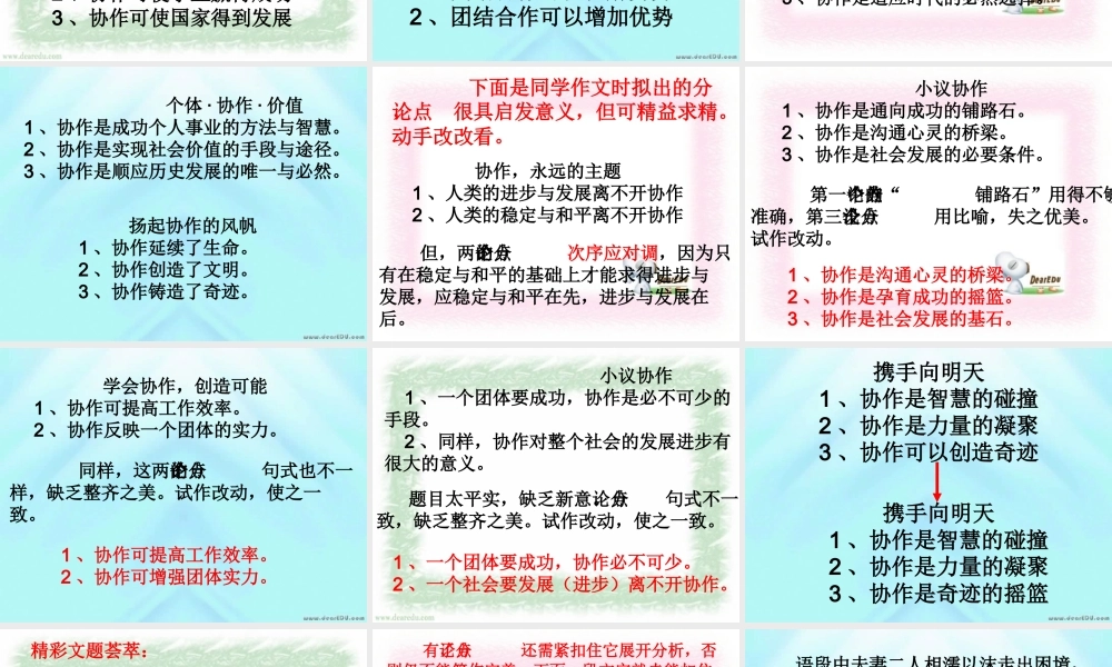 人教版高考语文协作作文讲评课件