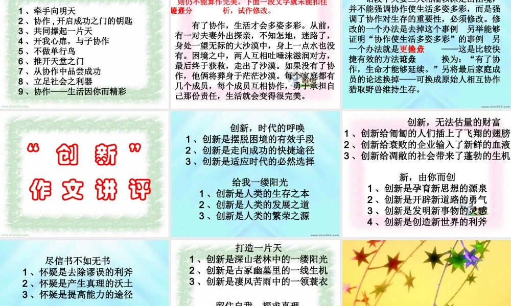 人教版高考语文协作作文讲评课件