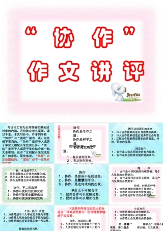 人教版高考语文协作作文讲评课件