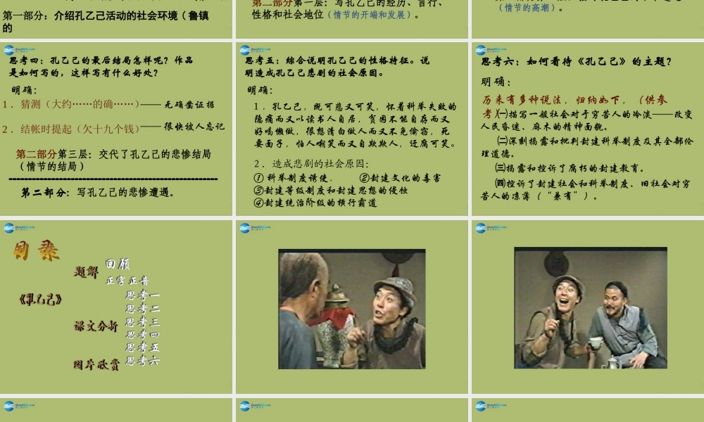 九年级语文下册 5 孔乙己课件6 新人教版 课件