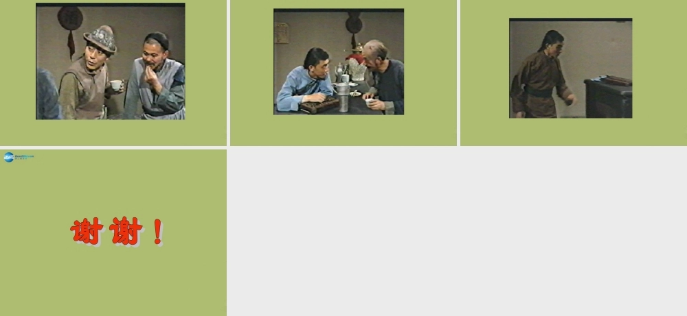 九年级语文下册 5 孔乙己课件6 新人教版 课件