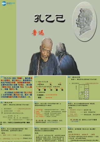 九年级语文下册 5 孔乙己课件6 新人教版 课件