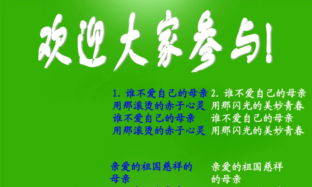 九年级政治 第12课倾力奉献社会1站报效祖国奉献社会课件 北师大版 课件