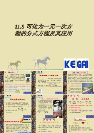 八年级数学上：11.5可化为一元一次方程的分式方程及其应用(1)课件(北京课改版) 课件