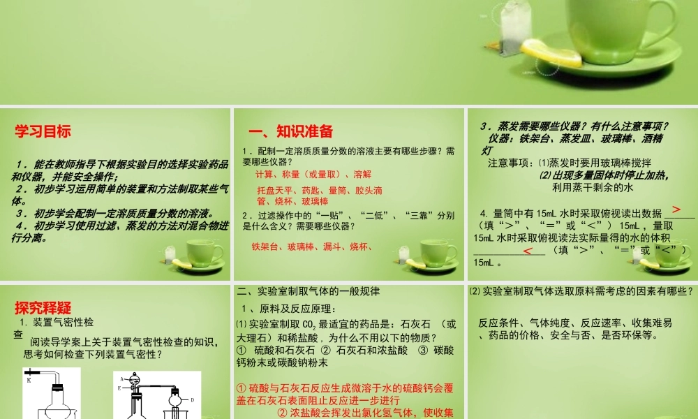 中考化学 第12章 化学实验(第1课时)课件