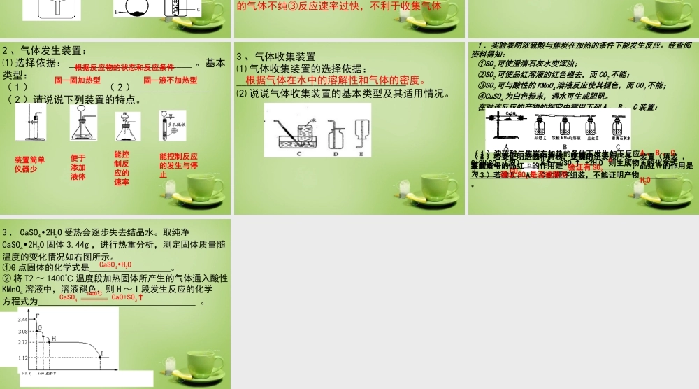 中考化学 第12章 化学实验(第1课时)课件