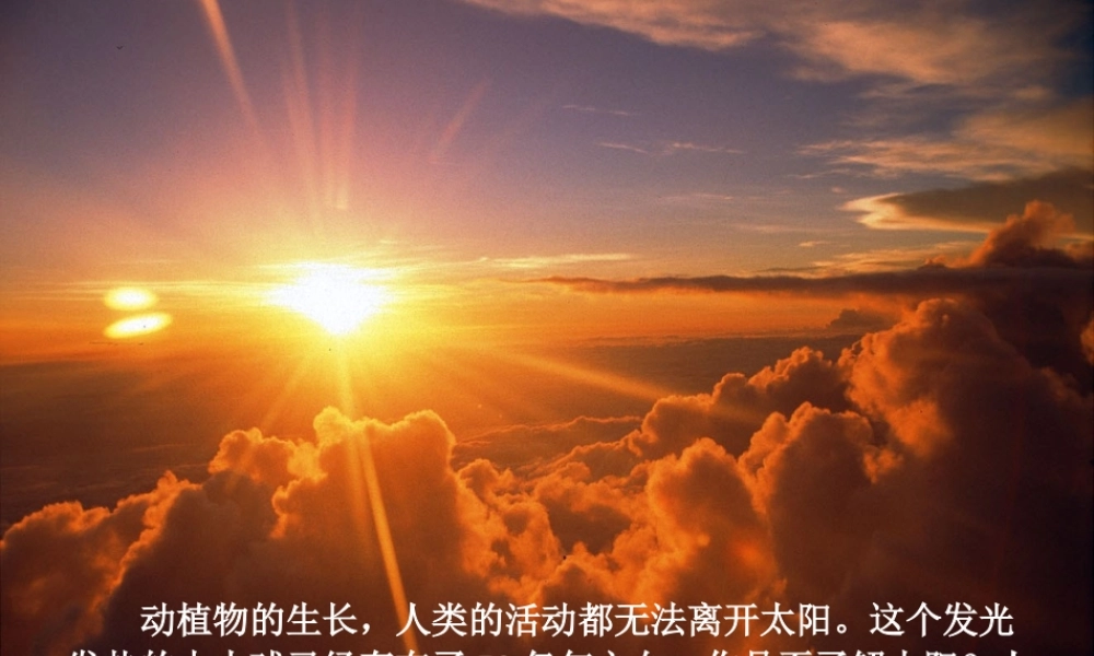 九年级物理全册 223 太阳能教学课件 (新版)新人教版 课件