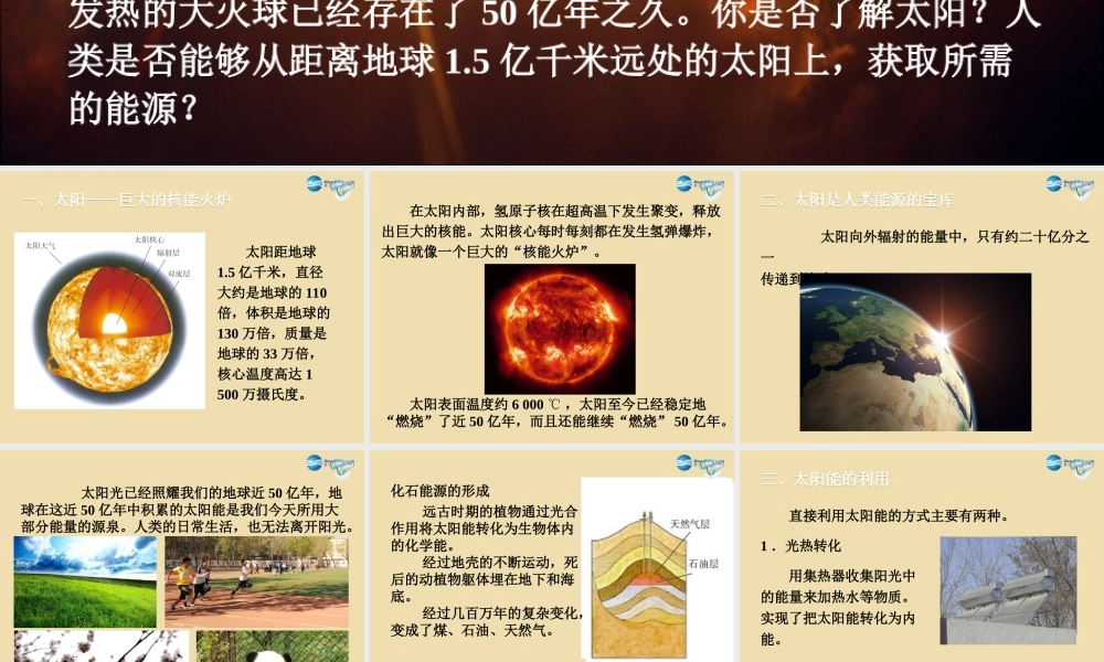 九年级物理全册 223 太阳能教学课件 (新版)新人教版 课件