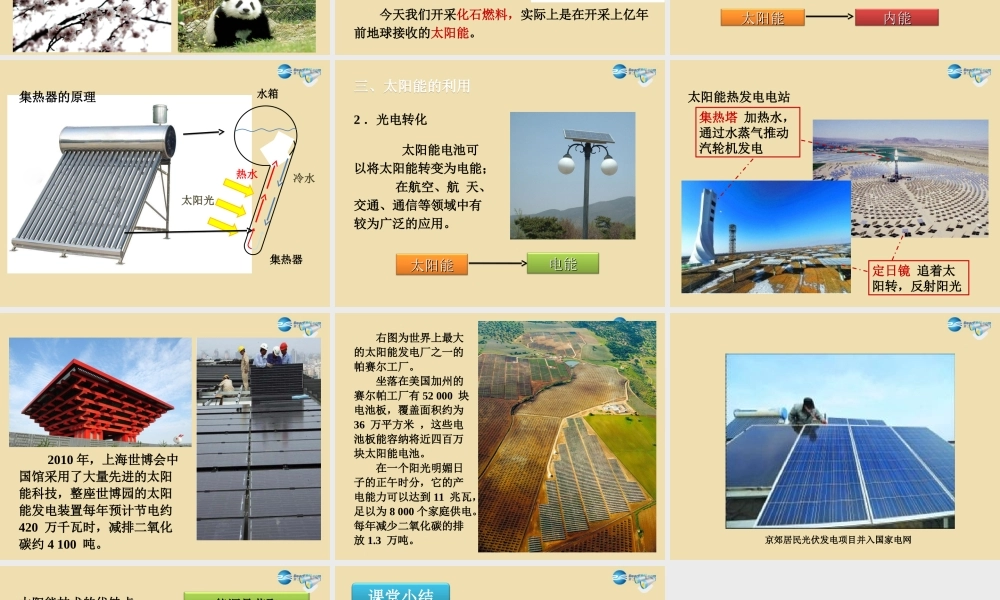 九年级物理全册 223 太阳能教学课件 (新版)新人教版 课件