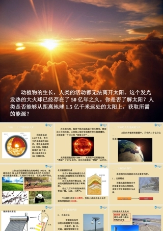 九年级物理全册 223 太阳能教学课件 (新版)新人教版 课件