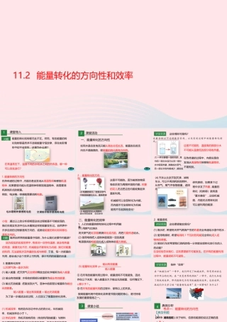 九年级物理下册 112 能量转化的方向性和效率课件 (新版)教科版 课件