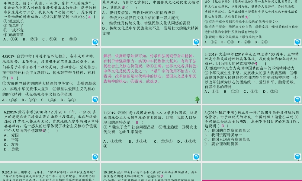 九年级道德与法治上册 第三单元小结作业课件 新人教版 课件