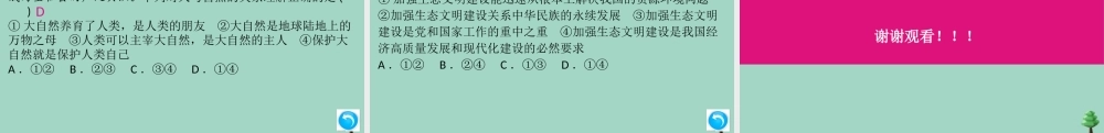 九年级道德与法治上册 第三单元小结作业课件 新人教版 课件