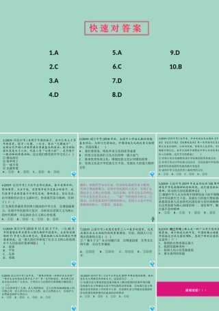 九年级道德与法治上册 第三单元小结作业课件 新人教版 课件