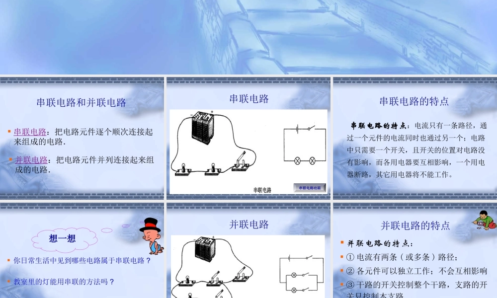 八年级物理 第五章 电流和电路课件